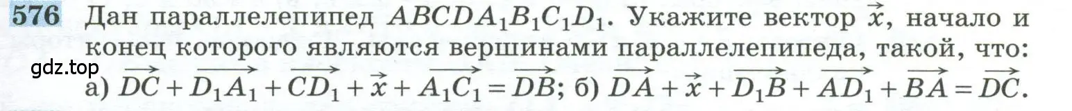 Условие номер 576 (страница 149) гдз по геометрии 10-11 класс Атанасян, Бутузов, учебник