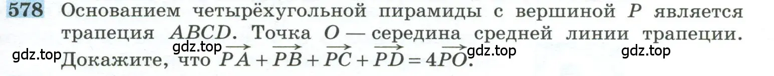 Условие номер 578 (страница 149) гдз по геометрии 10-11 класс Атанасян, Бутузов, учебник