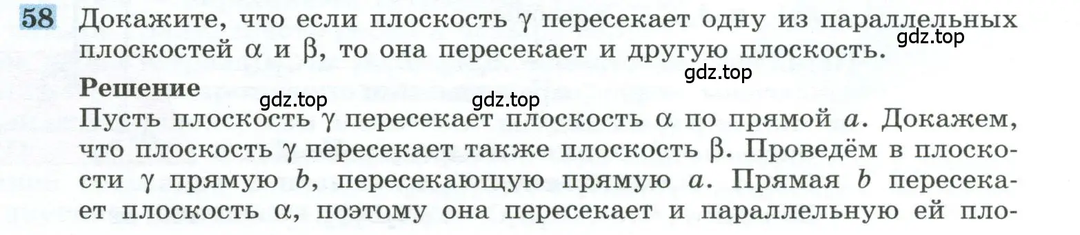 Условие номер 58 (страница 23) гдз по геометрии 10-11 класс Атанасян, Бутузов, учебник