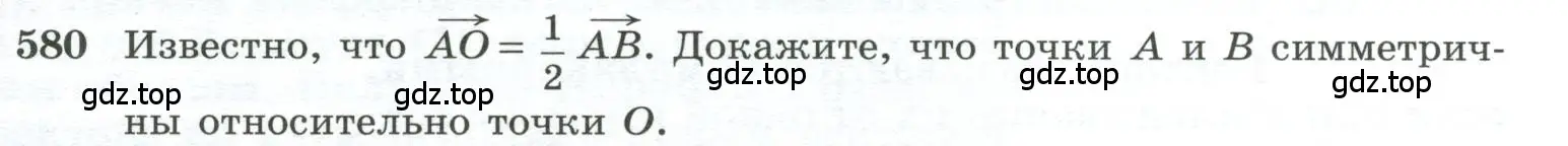 Условие номер 580 (страница 149) гдз по геометрии 10-11 класс Атанасян, Бутузов, учебник