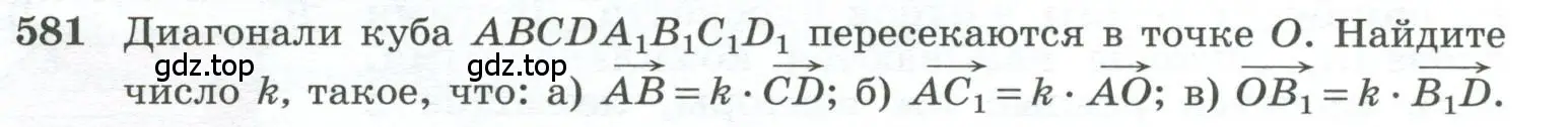 Условие номер 581 (страница 149) гдз по геометрии 10-11 класс Атанасян, Бутузов, учебник