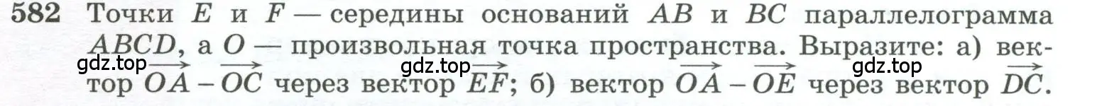 Условие номер 582 (страница 149) гдз по геометрии 10-11 класс Атанасян, Бутузов, учебник