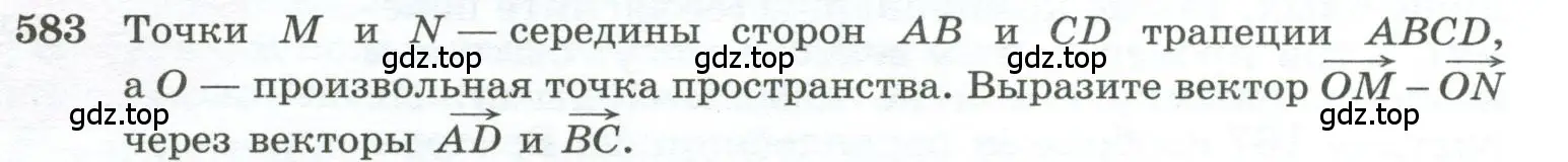 Условие номер 583 (страница 149) гдз по геометрии 10-11 класс Атанасян, Бутузов, учебник