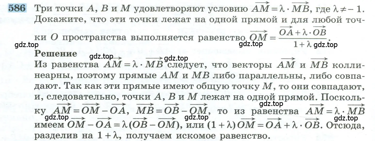 Условие номер 586 (страница 150) гдз по геометрии 10-11 класс Атанасян, Бутузов, учебник