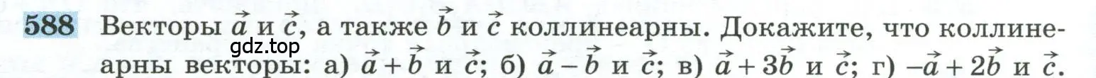 Условие номер 588 (страница 150) гдз по геометрии 10-11 класс Атанасян, Бутузов, учебник