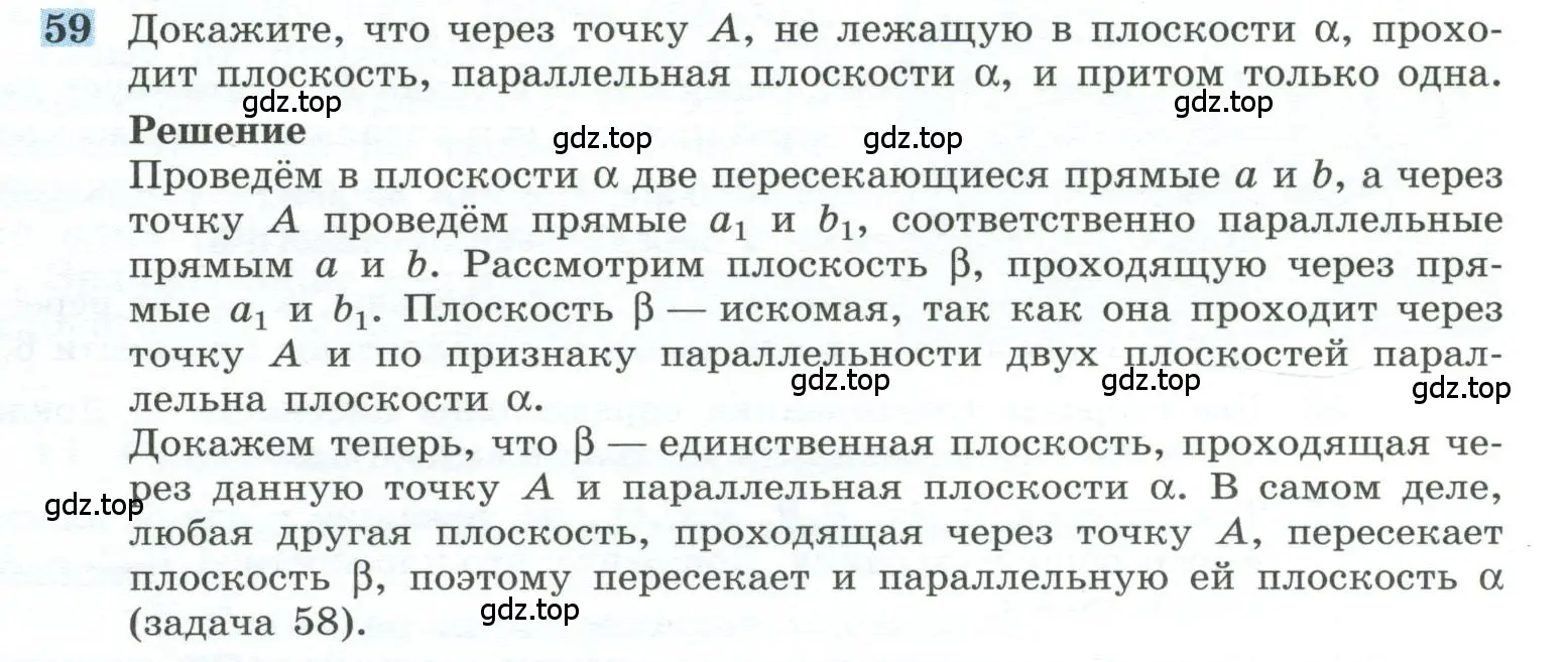 Условие номер 59 (страница 24) гдз по геометрии 10-11 класс Атанасян, Бутузов, учебник