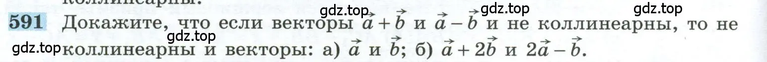 Условие номер 591 (страница 150) гдз по геометрии 10-11 класс Атанасян, Бутузов, учебник