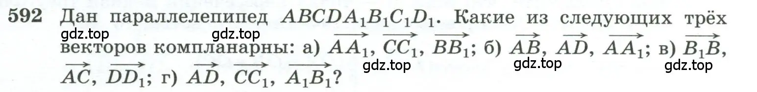 Условие номер 592 (страница 153) гдз по геометрии 10-11 класс Атанасян, Бутузов, учебник