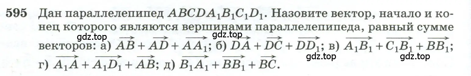 Условие номер 595 (страница 154) гдз по геометрии 10-11 класс Атанасян, Бутузов, учебник