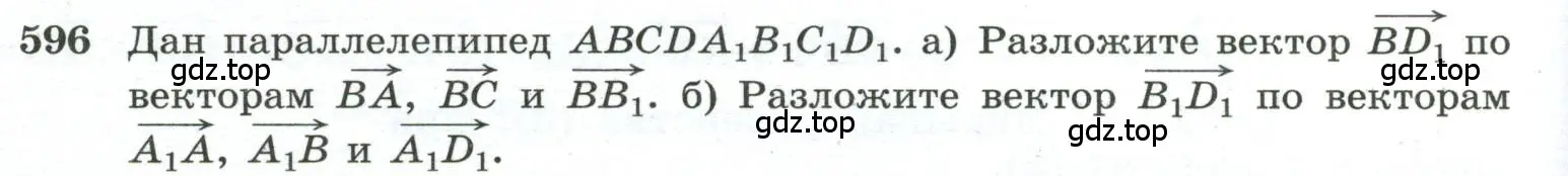 Условие номер 596 (страница 154) гдз по геометрии 10-11 класс Атанасян, Бутузов, учебник