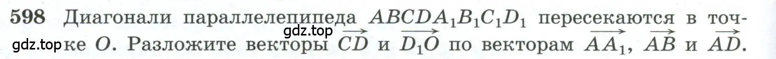 Условие номер 598 (страница 154) гдз по геометрии 10-11 класс Атанасян, Бутузов, учебник