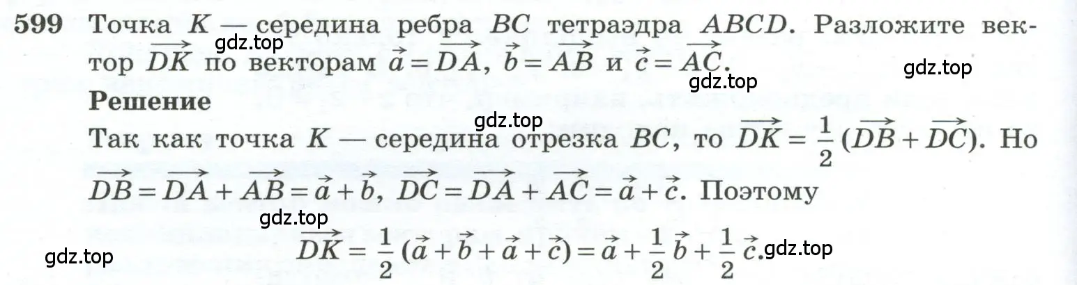 Условие номер 599 (страница 154) гдз по геометрии 10-11 класс Атанасян, Бутузов, учебник