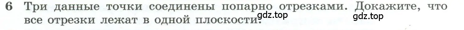 Условие номер 6 (страница 8) гдз по геометрии 10-11 класс Атанасян, Бутузов, учебник