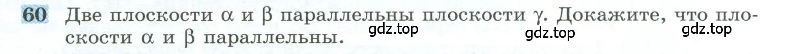 Условие номер 60 (страница 24) гдз по геометрии 10-11 класс Атанасян, Бутузов, учебник