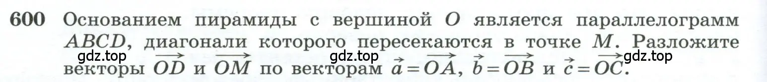 Условие номер 600 (страница 154) гдз по геометрии 10-11 класс Атанасян, Бутузов, учебник