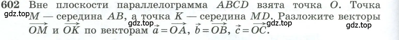 Условие номер 602 (страница 154) гдз по геометрии 10-11 класс Атанасян, Бутузов, учебник