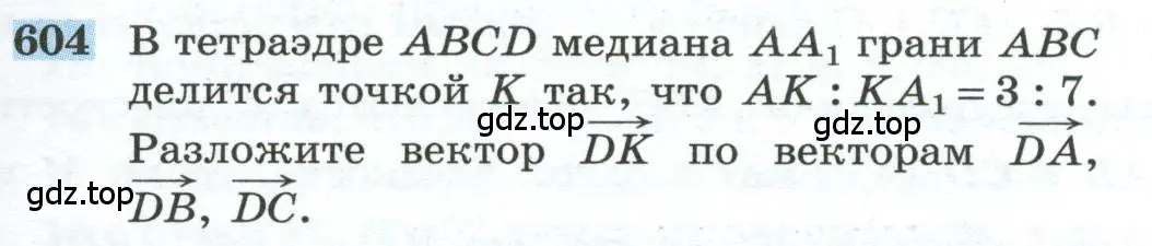 Условие номер 604 (страница 155) гдз по геометрии 10-11 класс Атанасян, Бутузов, учебник