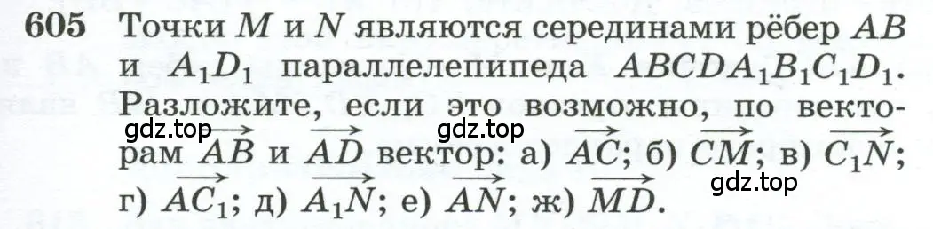 Условие номер 605 (страница 155) гдз по геометрии 10-11 класс Атанасян, Бутузов, учебник