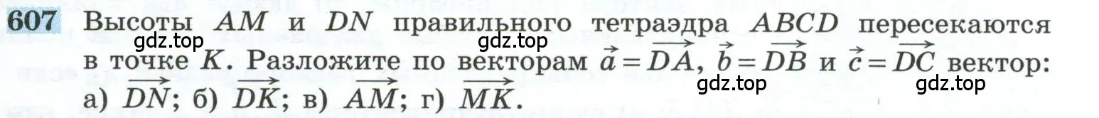 Условие номер 607 (страница 155) гдз по геометрии 10-11 класс Атанасян, Бутузов, учебник