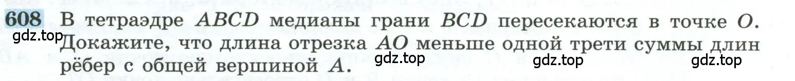 Условие номер 608 (страница 155) гдз по геометрии 10-11 класс Атанасян, Бутузов, учебник