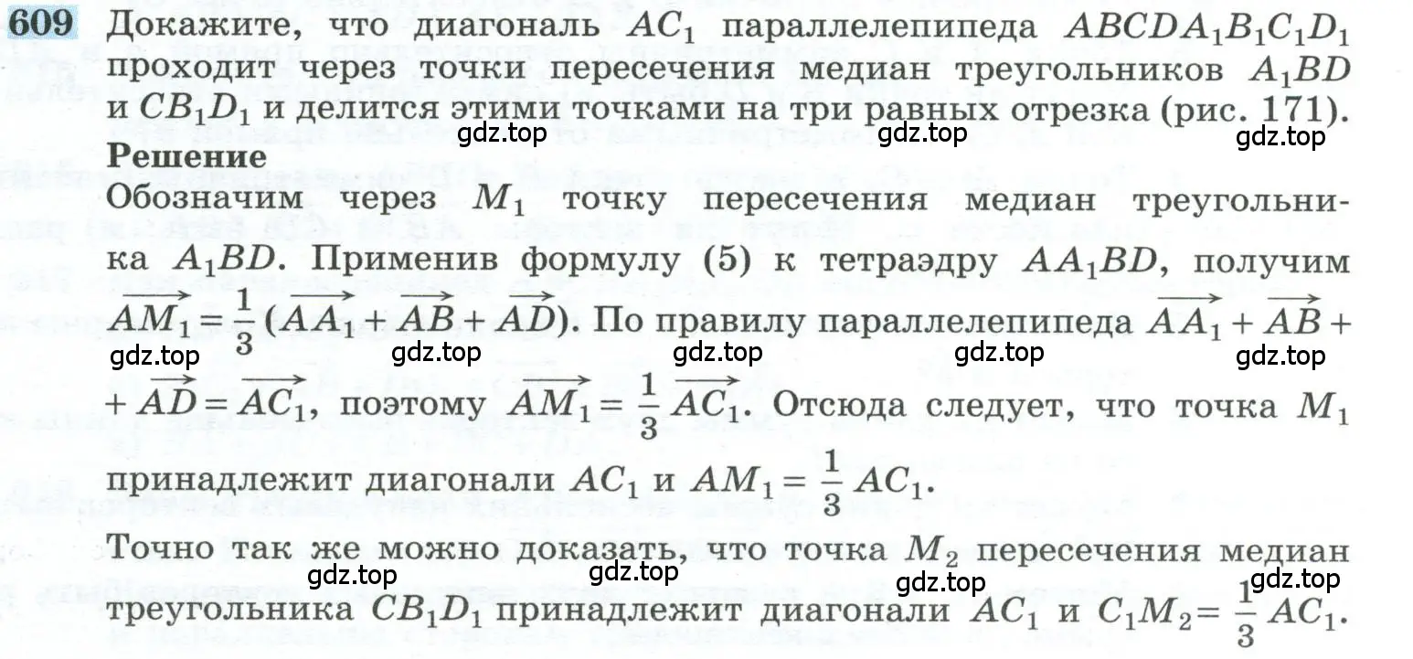 Условие номер 609 (страница 155) гдз по геометрии 10-11 класс Атанасян, Бутузов, учебник