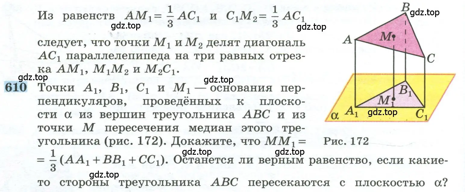 Условие номер 610 (страница 156) гдз по геометрии 10-11 класс Атанасян, Бутузов, учебник