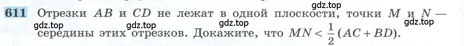 Условие номер 611 (страница 156) гдз по геометрии 10-11 класс Атанасян, Бутузов, учебник