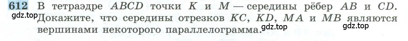 Условие номер 612 (страница 156) гдз по геометрии 10-11 класс Атанасян, Бутузов, учебник