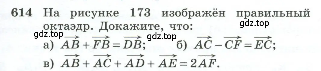 Условие номер 614 (страница 157) гдз по геометрии 10-11 класс Атанасян, Бутузов, учебник
