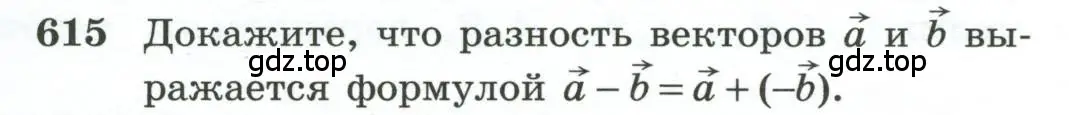 Условие номер 615 (страница 157) гдз по геометрии 10-11 класс Атанасян, Бутузов, учебник