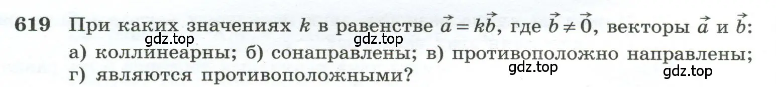 Условие номер 619 (страница 158) гдз по геометрии 10-11 класс Атанасян, Бутузов, учебник