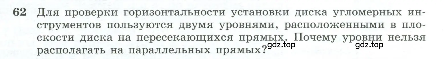 Условие номер 62 (страница 24) гдз по геометрии 10-11 класс Атанасян, Бутузов, учебник