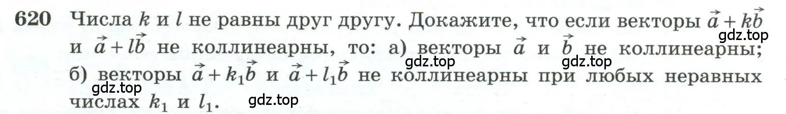 Условие номер 620 (страница 158) гдз по геометрии 10-11 класс Атанасян, Бутузов, учебник