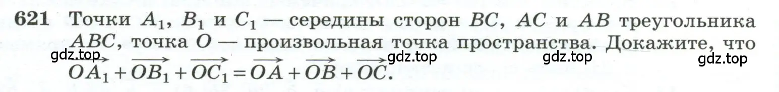 Условие номер 621 (страница 158) гдз по геометрии 10-11 класс Атанасян, Бутузов, учебник