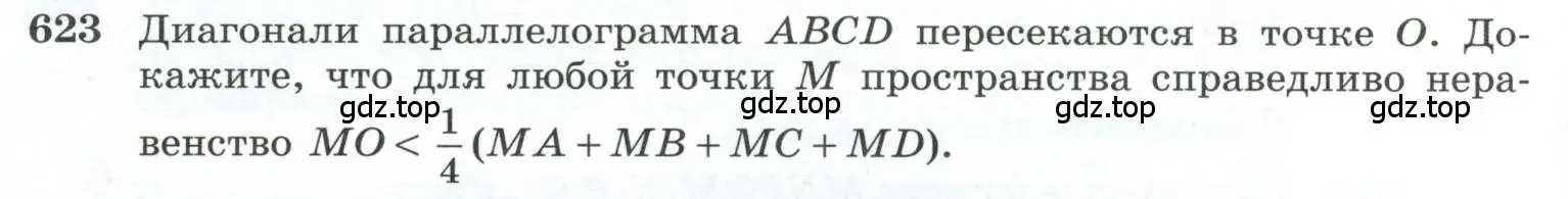 Условие номер 623 (страница 158) гдз по геометрии 10-11 класс Атанасян, Бутузов, учебник