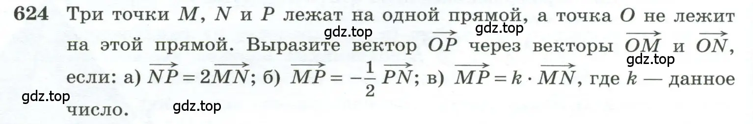 Условие номер 624 (страница 158) гдз по геометрии 10-11 класс Атанасян, Бутузов, учебник