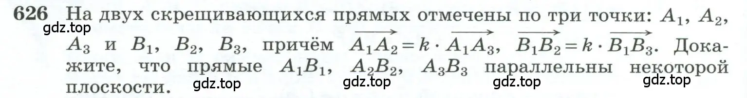 Условие номер 626 (страница 158) гдз по геометрии 10-11 класс Атанасян, Бутузов, учебник