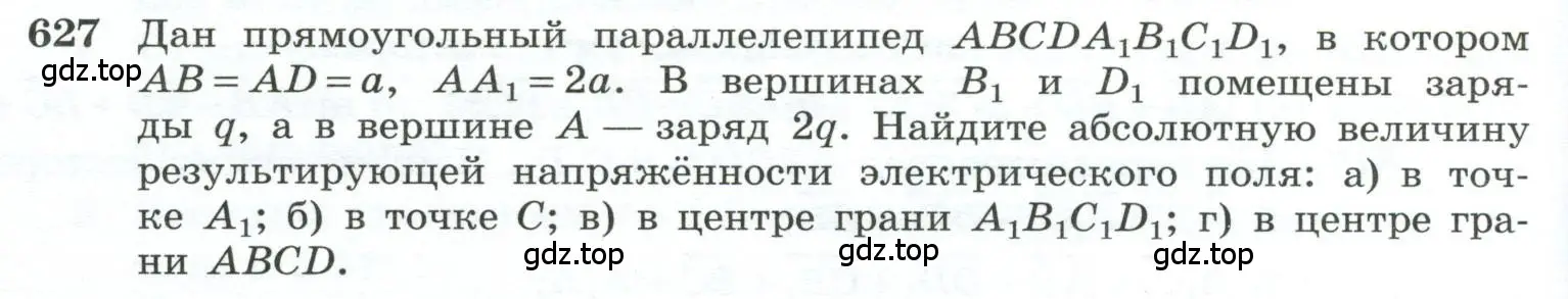 Условие номер 627 (страница 158) гдз по геометрии 10-11 класс Атанасян, Бутузов, учебник