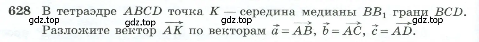 Условие номер 628 (страница 158) гдз по геометрии 10-11 класс Атанасян, Бутузов, учебник