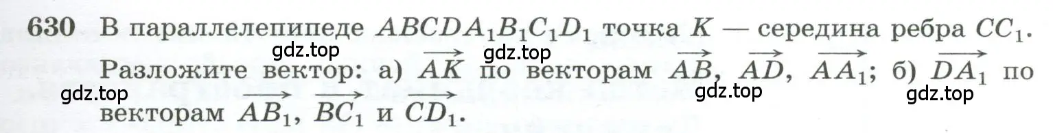 Условие номер 630 (страница 159) гдз по геометрии 10-11 класс Атанасян, Бутузов, учебник