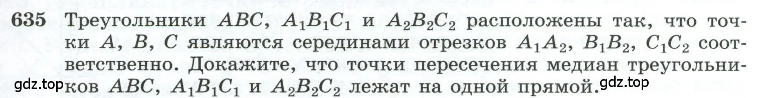 Условие номер 635 (страница 159) гдз по геометрии 10-11 класс Атанасян, Бутузов, учебник