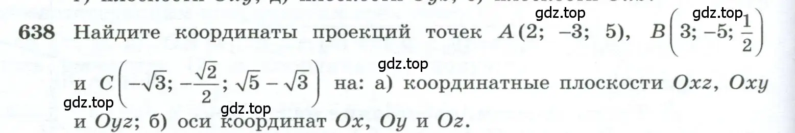 Условие номер 638 (страница 166) гдз по геометрии 10-11 класс Атанасян, Бутузов, учебник