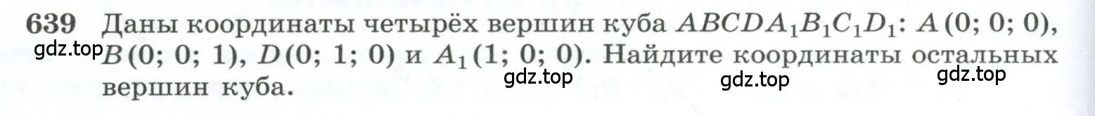 Условие номер 639 (страница 166) гдз по геометрии 10-11 класс Атанасян, Бутузов, учебник