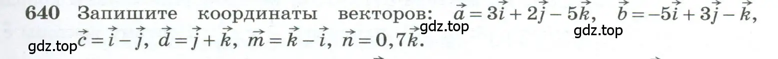 Условие номер 640 (страница 167) гдз по геометрии 10-11 класс Атанасян, Бутузов, учебник