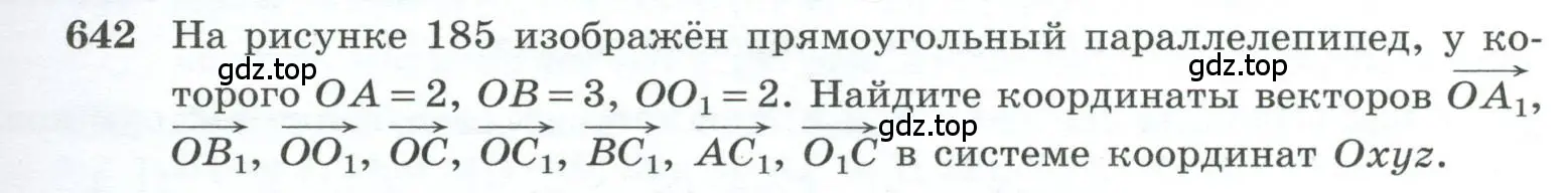 Условие номер 642 (страница 167) гдз по геометрии 10-11 класс Атанасян, Бутузов, учебник