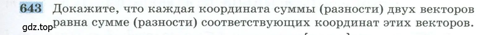 Условие номер 643 (страница 167) гдз по геометрии 10-11 класс Атанасян, Бутузов, учебник