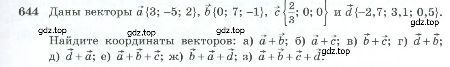 Условие номер 644 (страница 167) гдз по геометрии 10-11 класс Атанасян, Бутузов, учебник