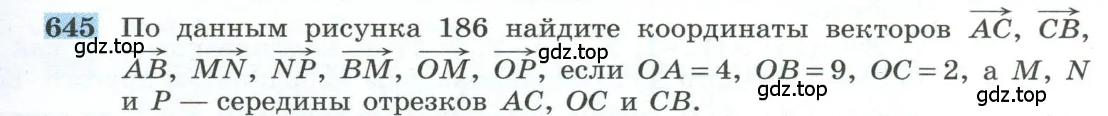 Условие номер 645 (страница 167) гдз по геометрии 10-11 класс Атанасян, Бутузов, учебник