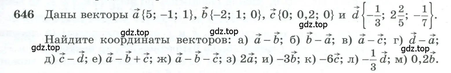 Условие номер 646 (страница 167) гдз по геометрии 10-11 класс Атанасян, Бутузов, учебник