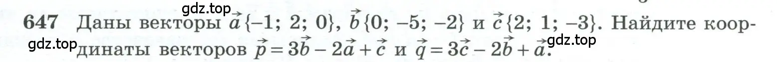 Условие номер 647 (страница 167) гдз по геометрии 10-11 класс Атанасян, Бутузов, учебник